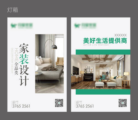 源文件下载【家装家居系列海报】编号：94030007286231658