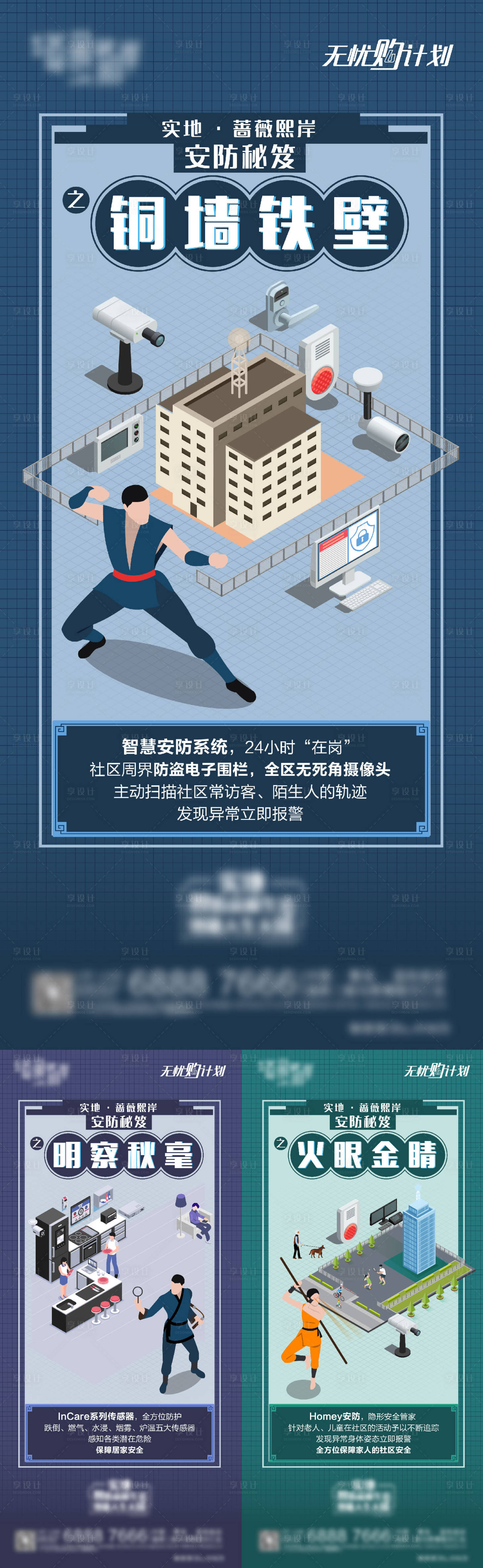 源文件下載【享設(shè)計(jì)】搜索編號：83290007452196174【價(jià)值點(diǎn)智能安防系列刷屏】