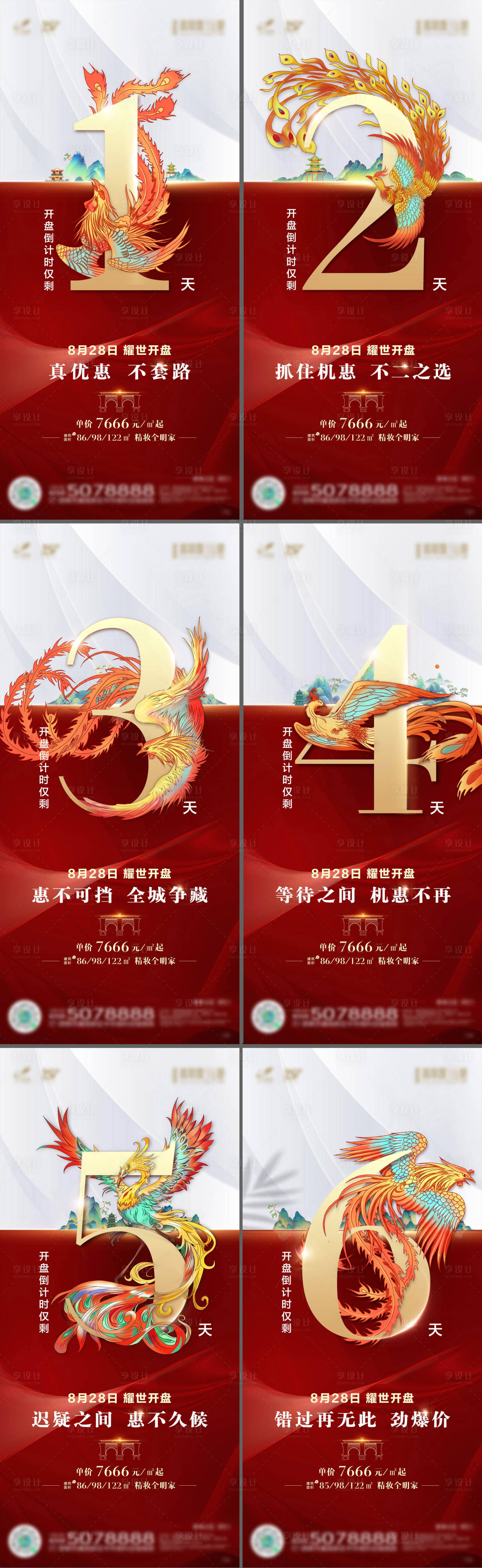 源文件下载【享设计】搜索编号：41150007345023373【地产开盘倒计时红金系列海报】