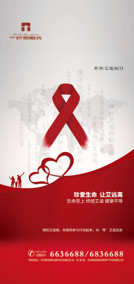 世界艾滋病宣传日海报
