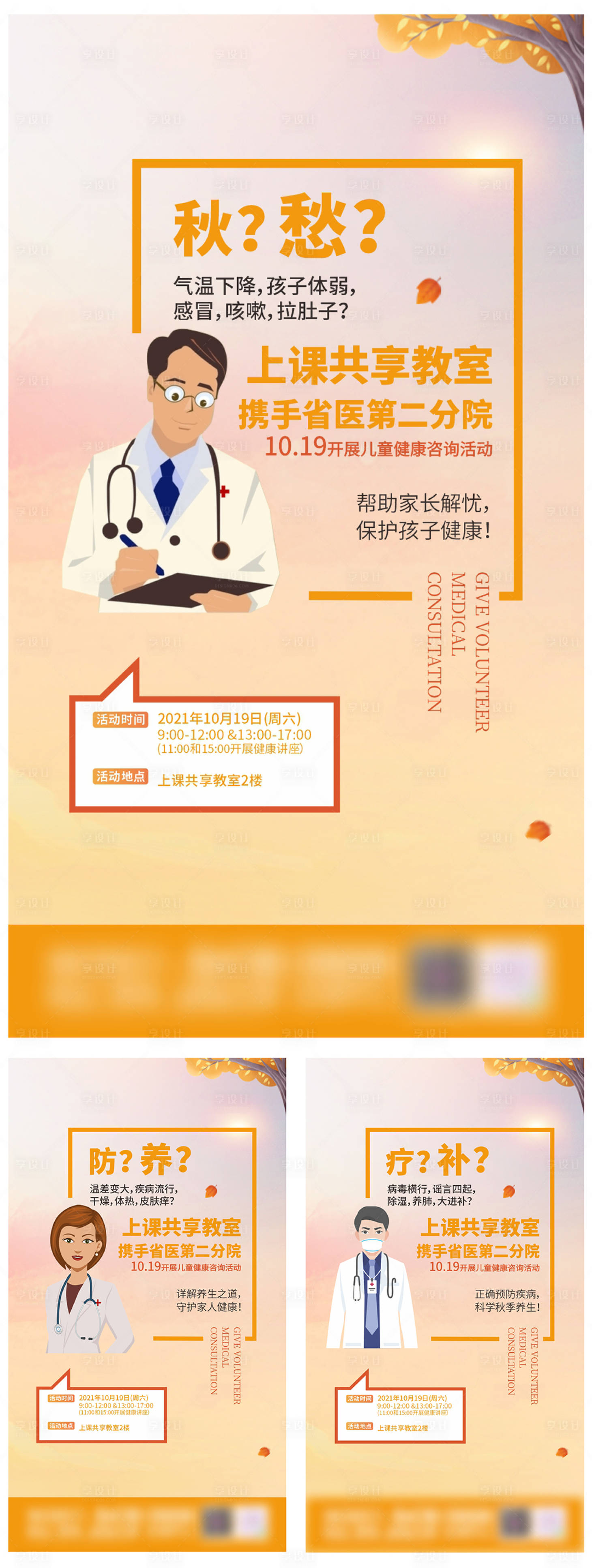 源文件下载【享设计】搜索编号：44450007412548305【地产儿童义诊 】