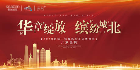 源文件下載【售樓處開放背景板】編號：82890007454815353
