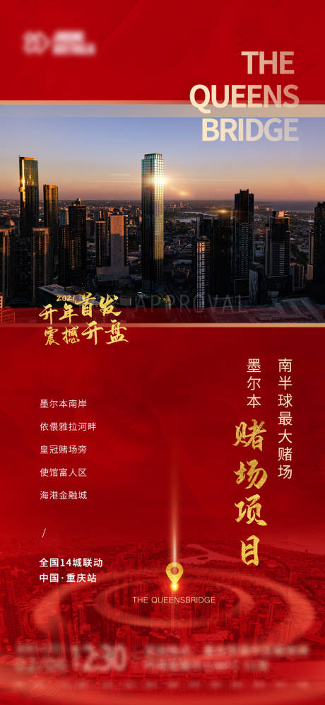 源文件下載【享設(shè)計】搜索編號：61550007170315115【地產(chǎn)開盤首發(fā)紅金海報】