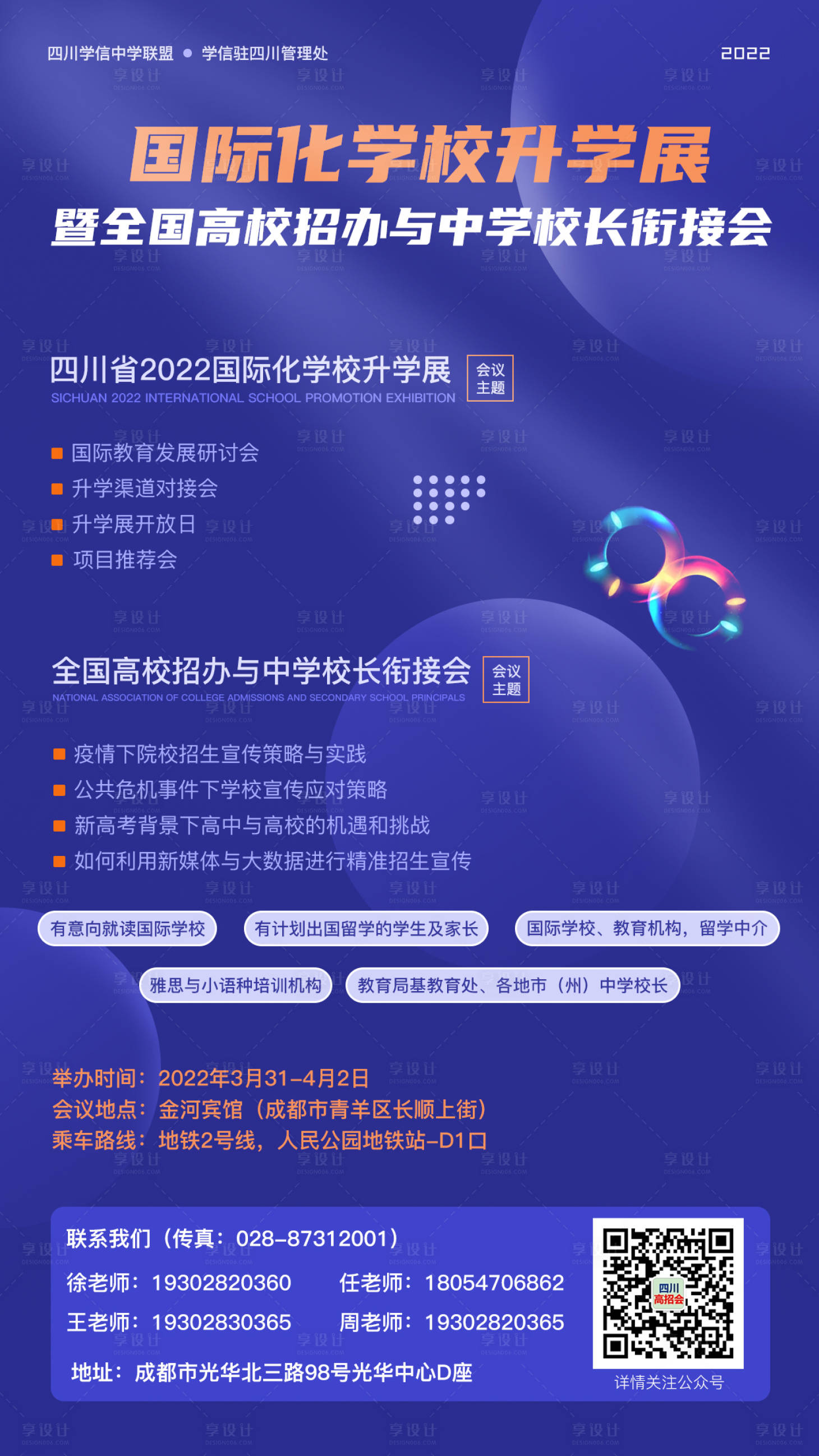 源文件下載【享設計】搜索編號：69440007275726528【升學展海報】
