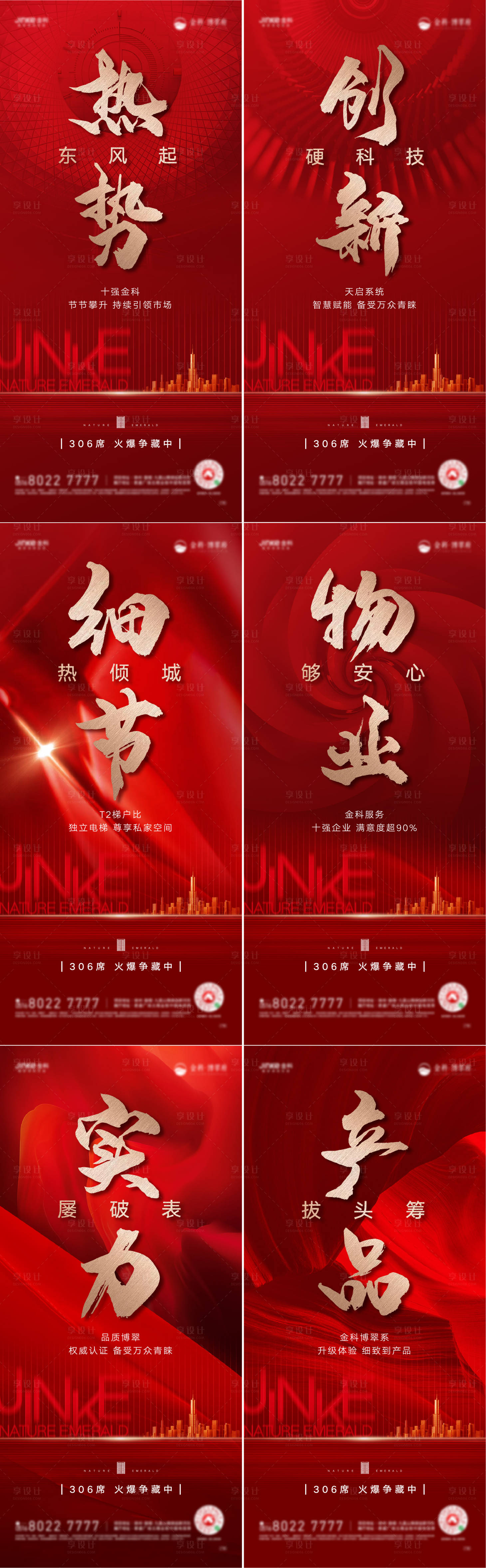 源文件下载【热销红系列】编号：84640007138477108