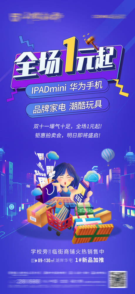 源文件下载【双十一一元拍活动海报】编号：29990007162259638