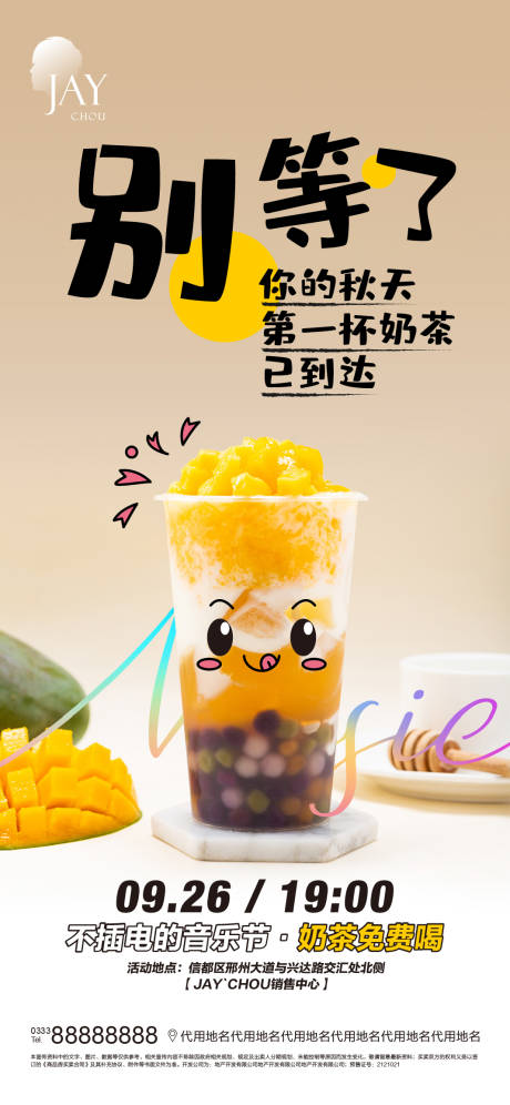 源文件下载【享设计】搜索编号：35970007067309805【奶茶海报】