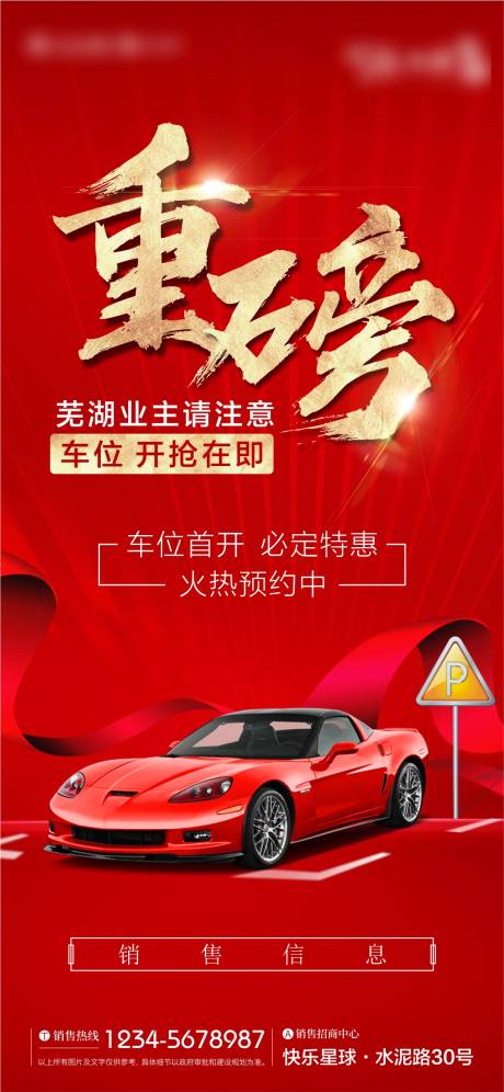 源文件下載【地產(chǎn)車位開盤海報(bào)】編號(hào)：29930007360204489