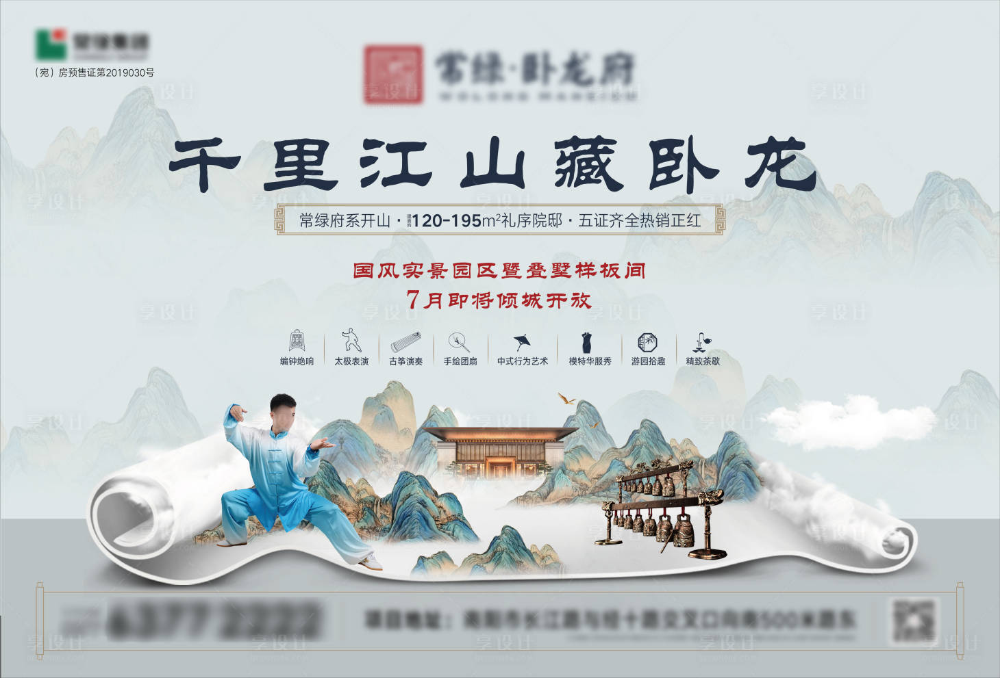源文件下载【新中式海报】编号：27790007342582615