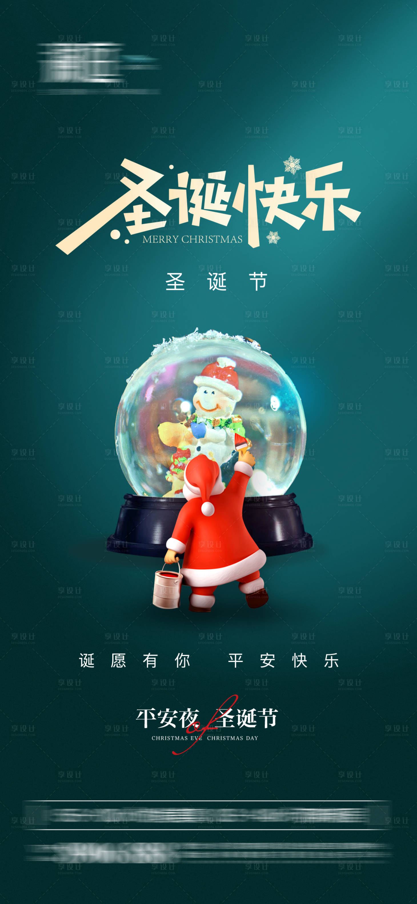 源文件下载【享设计】搜索编号：52940007318343440【圣诞节平安夜宣传节日海报】