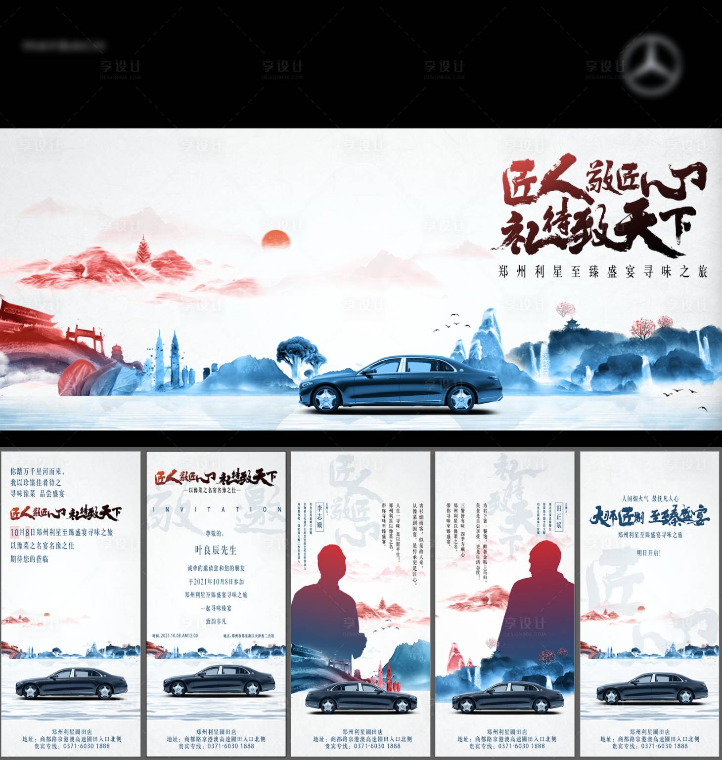 源文件下載【享設計】搜索編號：84010007318381133【汽車美食活動展板】