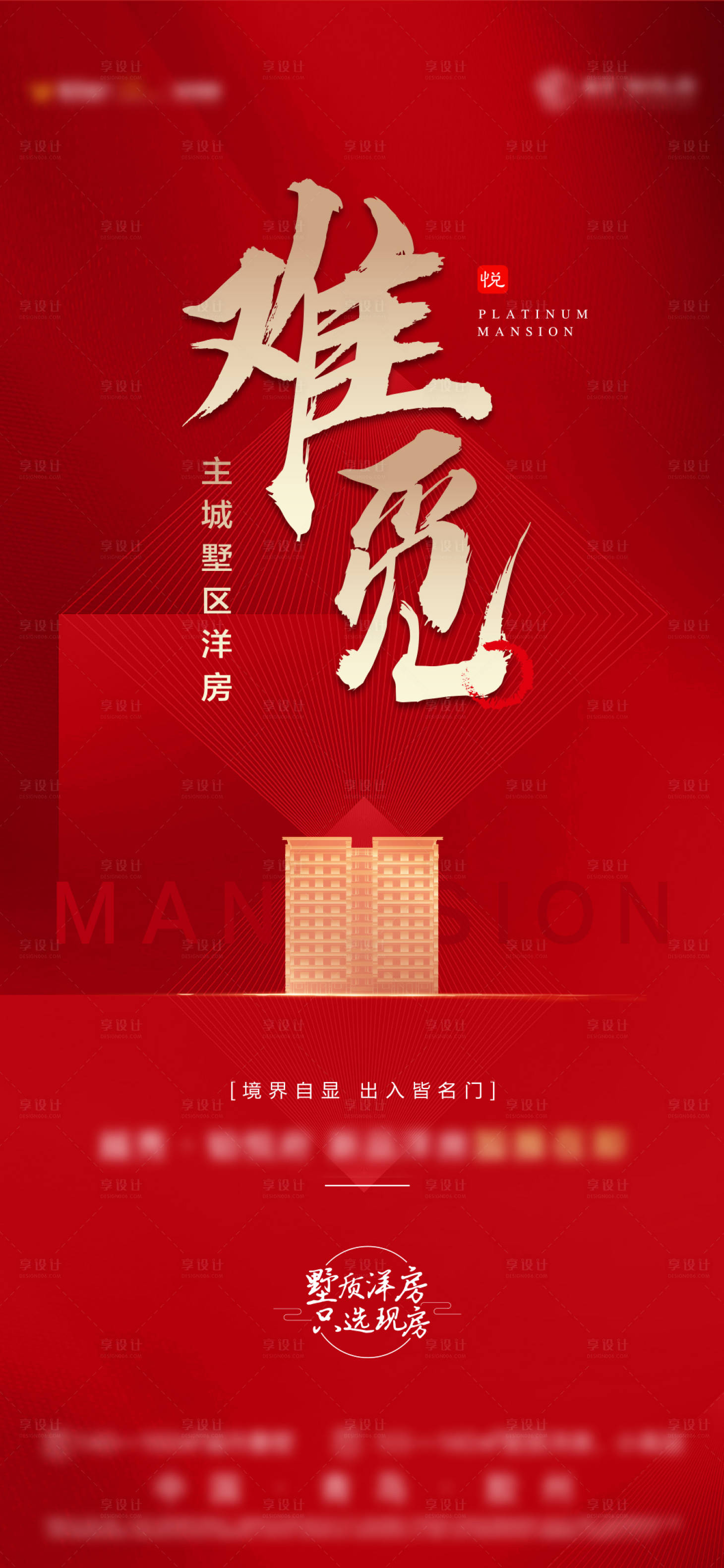 源文件下载【地产加推海报】编号：89790007212992824