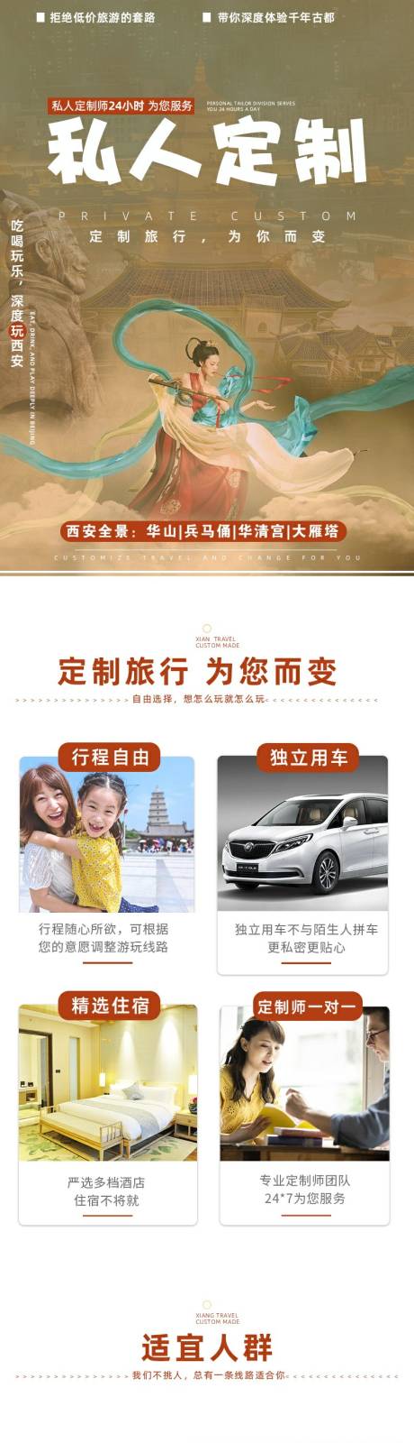源文件下载【西安旅游详情页】编号：69220007281509980