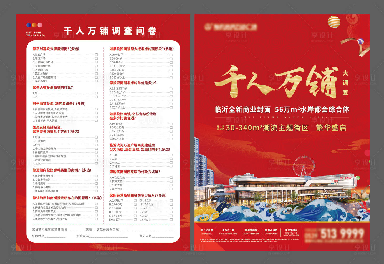 源文件下载【地产国潮商业调查问卷】编号：14660007256828714