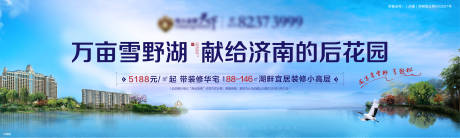 源文件下载【地产湖景洋房加推海报展板】编号：60680007112767265