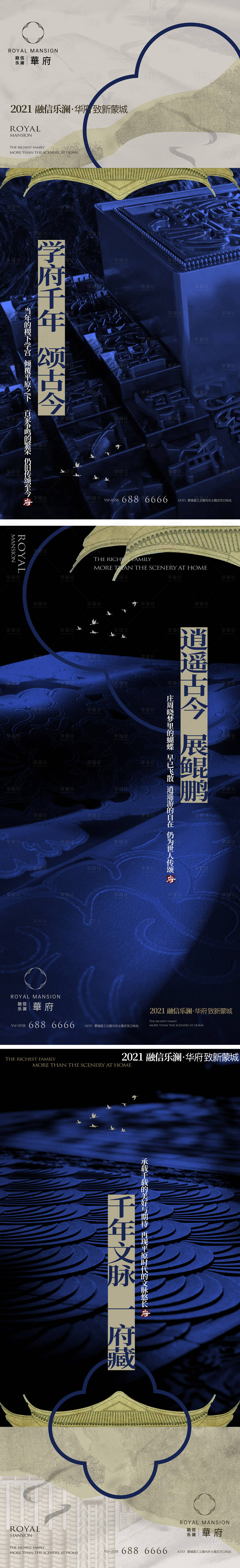 源文件下载【享设计】搜索编号：90900007160172970【地产中式提案系列海报】