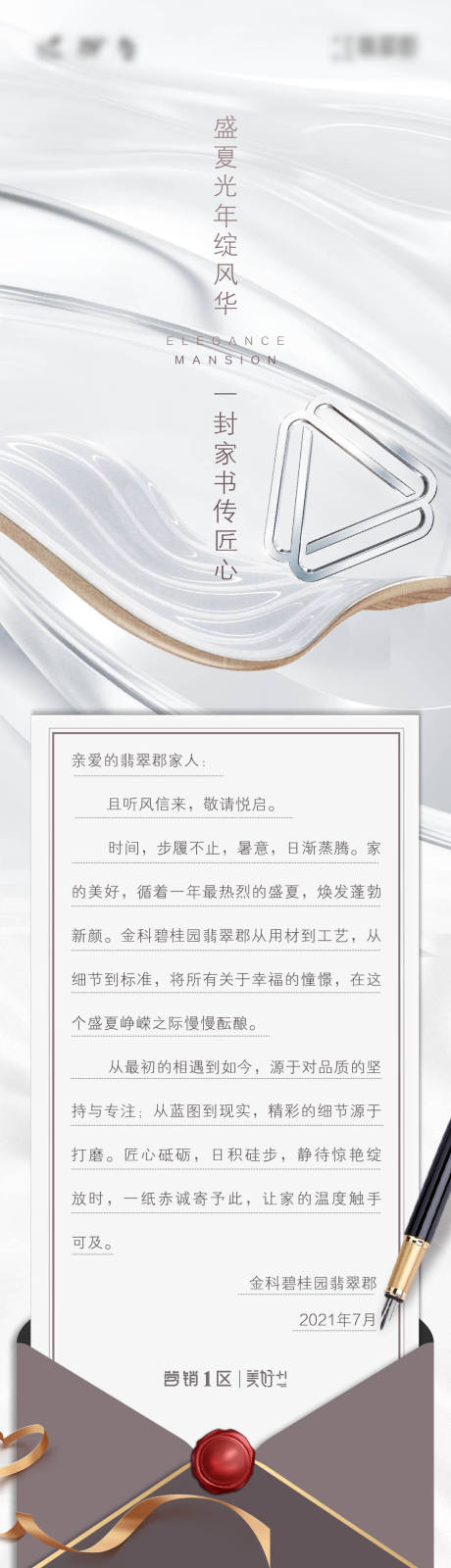 源文件下載【家書長圖】編號：59060007122011676