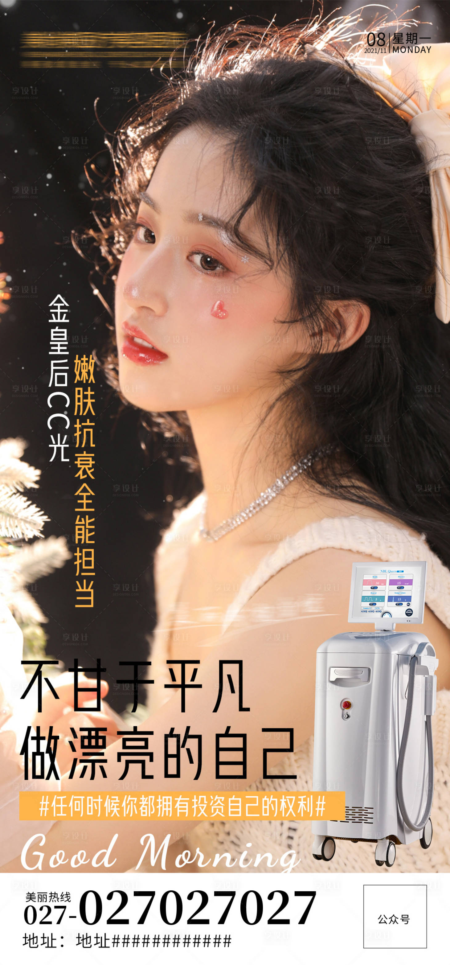 源文件下载【享设计】搜索编号：10130007283388723【医美护肤海报】