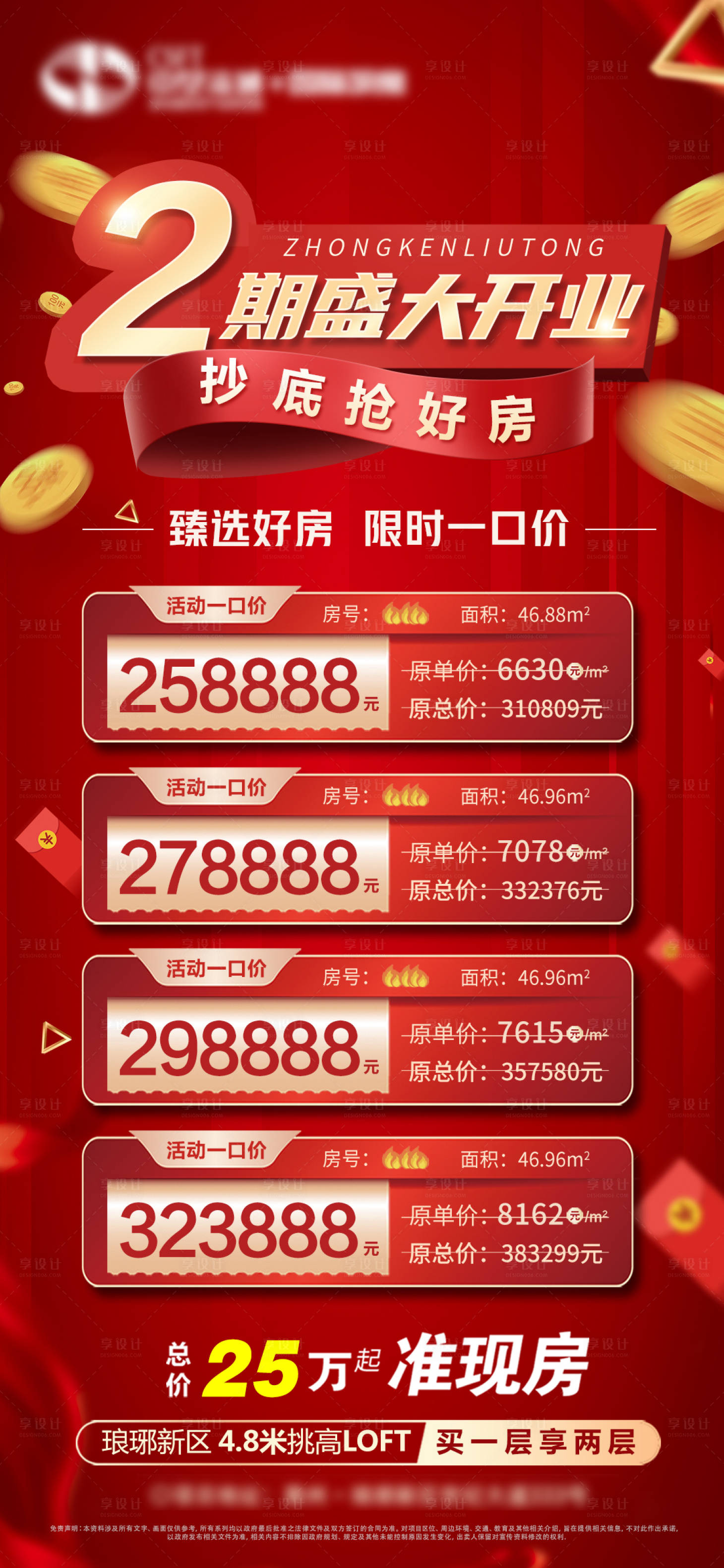 源文件下载【特价房】编号：76880007350801395