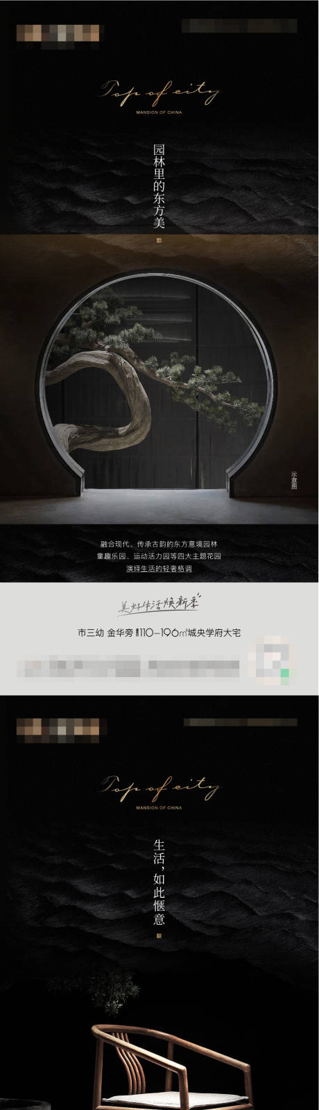 源文件下载【地产黑色新中式系列配套高端微信单图】编号：60840007185692218