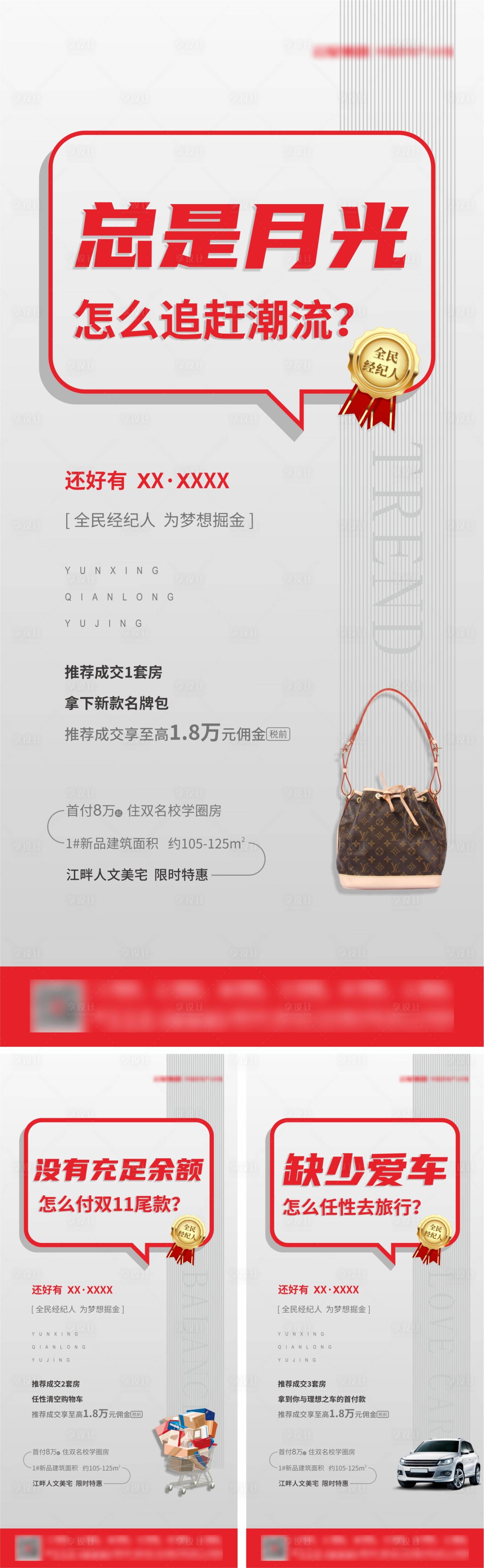 源文件下載【享設(shè)計】搜索編號：80870007131852523【雙十一全民經(jīng)紀(jì)人系列微海報】