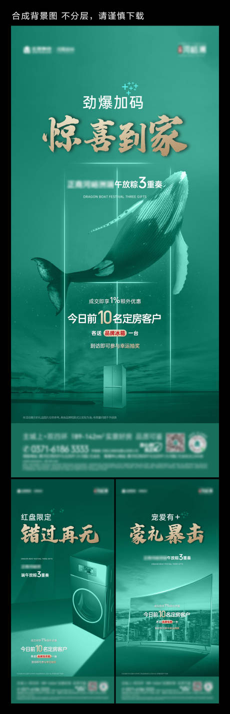 源文件下载【地产红盘热销加推系列海报】编号：85500007197867261