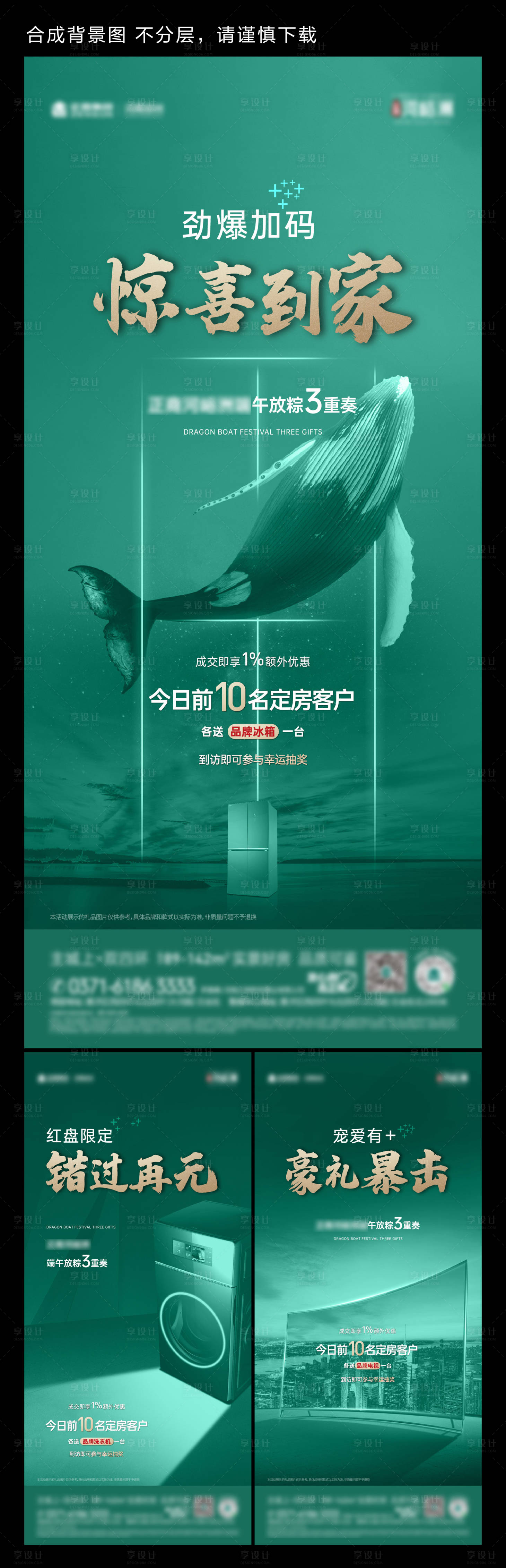 源文件下载【享设计】搜索编号：85500007197867261【地产红盘热销加推系列海报】