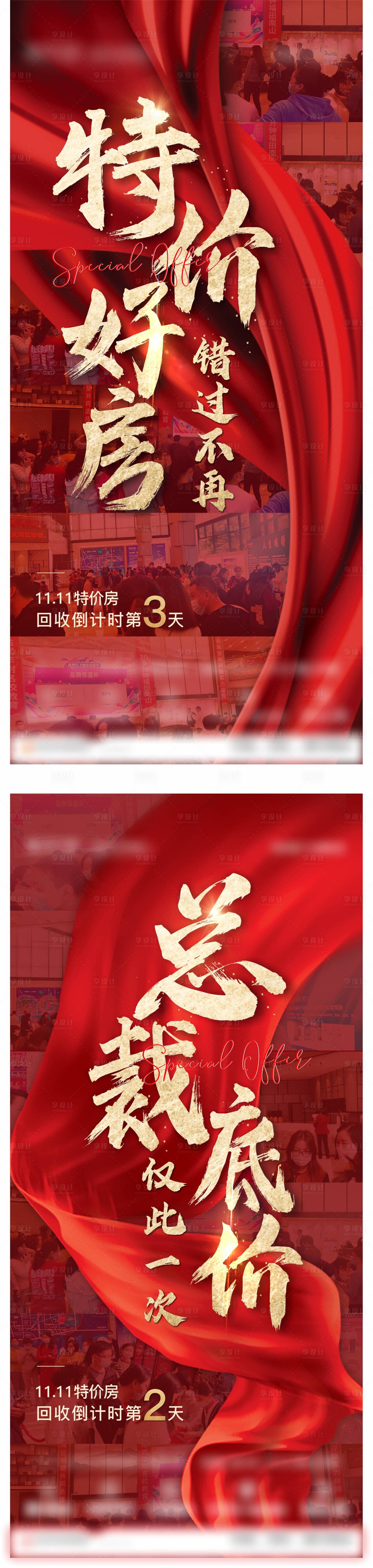 源文件下載【享設計】搜索編號：71020007432573278【倒計時單圖】