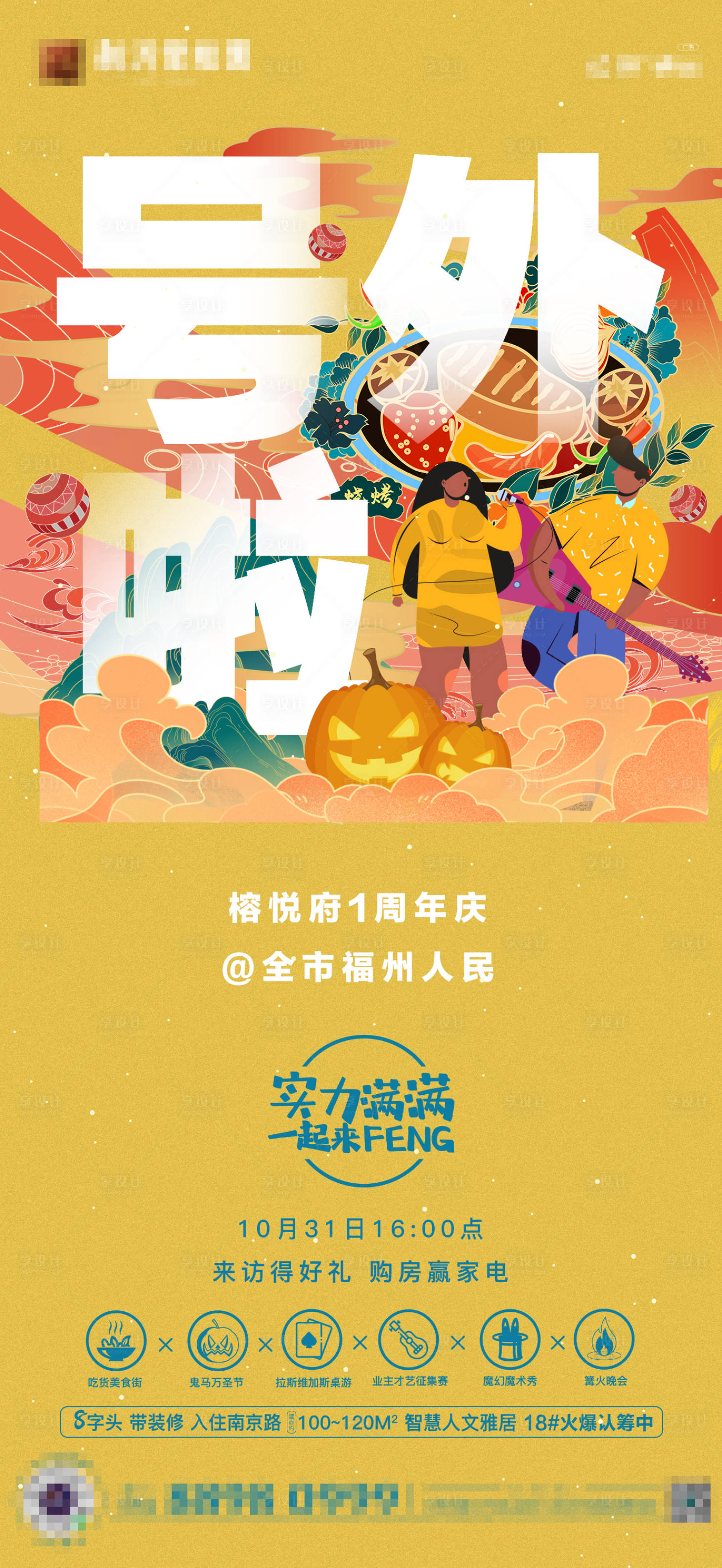 源文件下載【享設計】搜索編號：58460007377494697【地產活動海報】