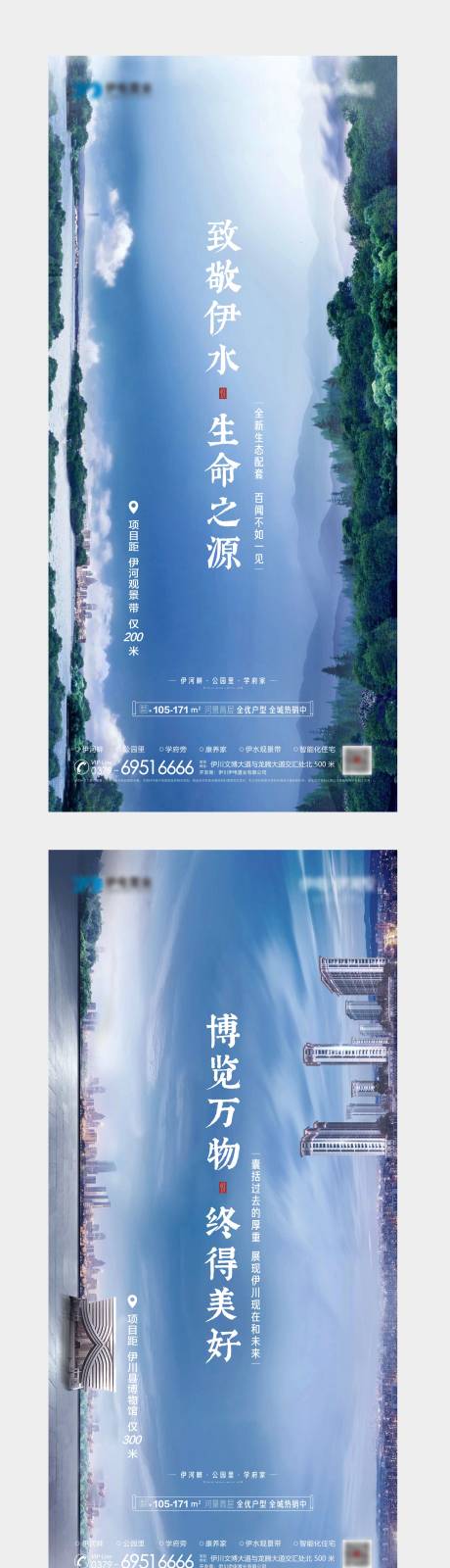 编号：20211127200409802【享设计】源文件下载-河景房地产微信系列海报