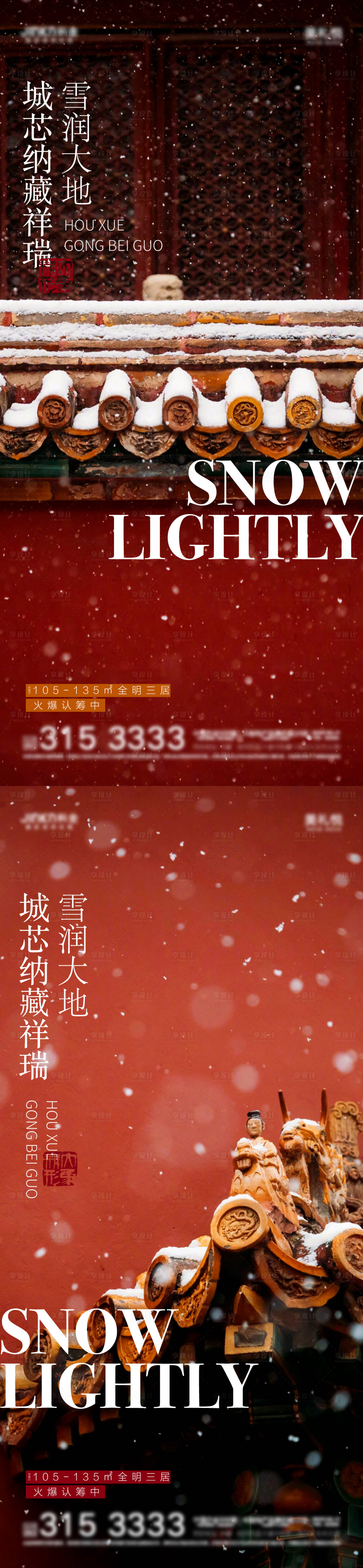 源文件下载【中式系列小雪节气单图】编号：76190007296403456