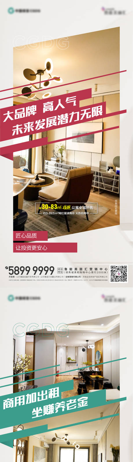 源文件下载【商业商铺价值点系列海报】编号：98930007378318354