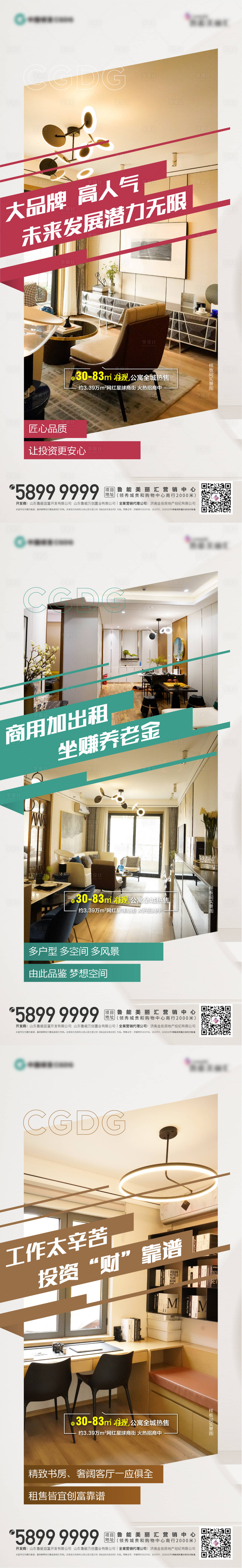 源文件下载【享设计】搜索编号：98930007378318354【商业商铺价值点系列海报】