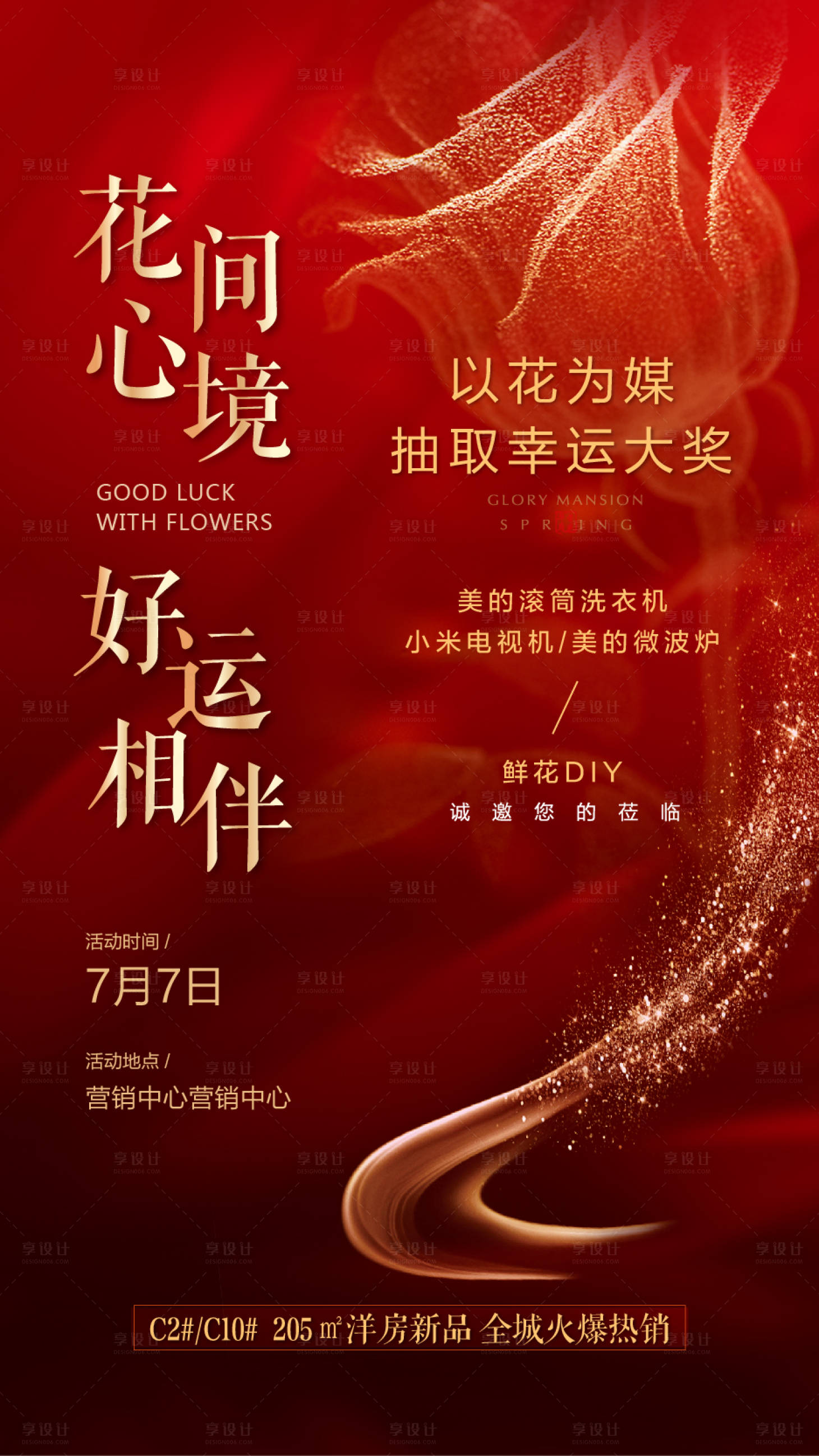 源文件下载【享设计】搜索编号：20830007319438710【房地产插花抽奖海报】
