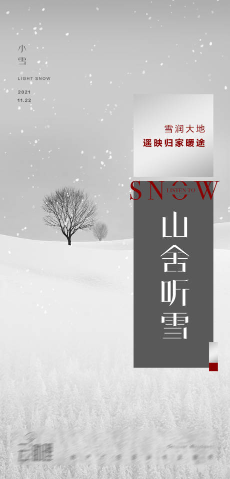 源文件下载【小雪文旅雪景海报】编号：18460007180997559