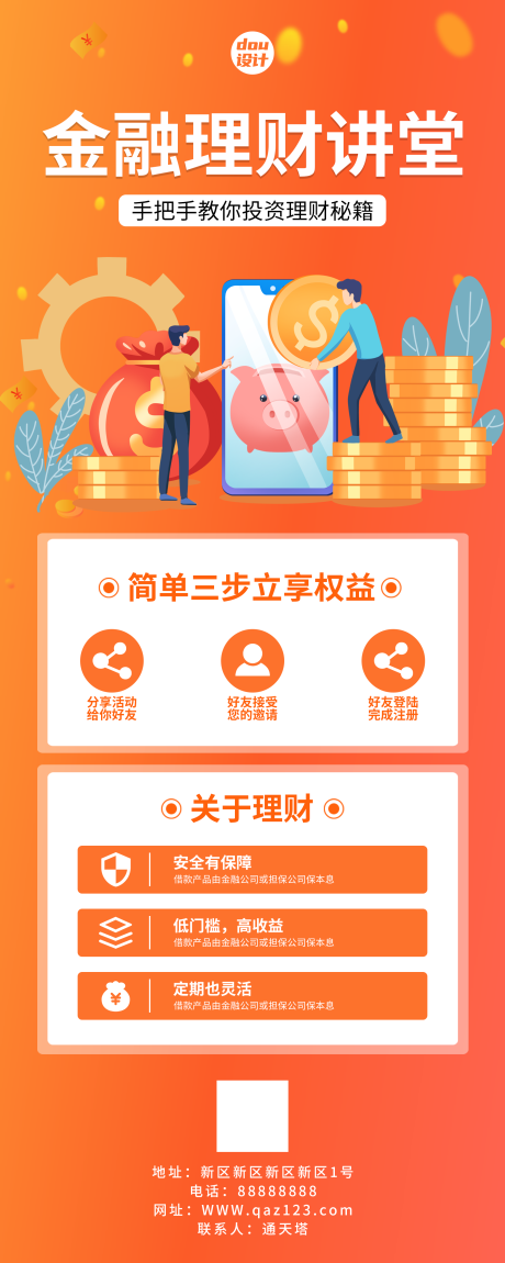 源文件下载【金融长图橙色海报公众号页面】编号：94240007127928928