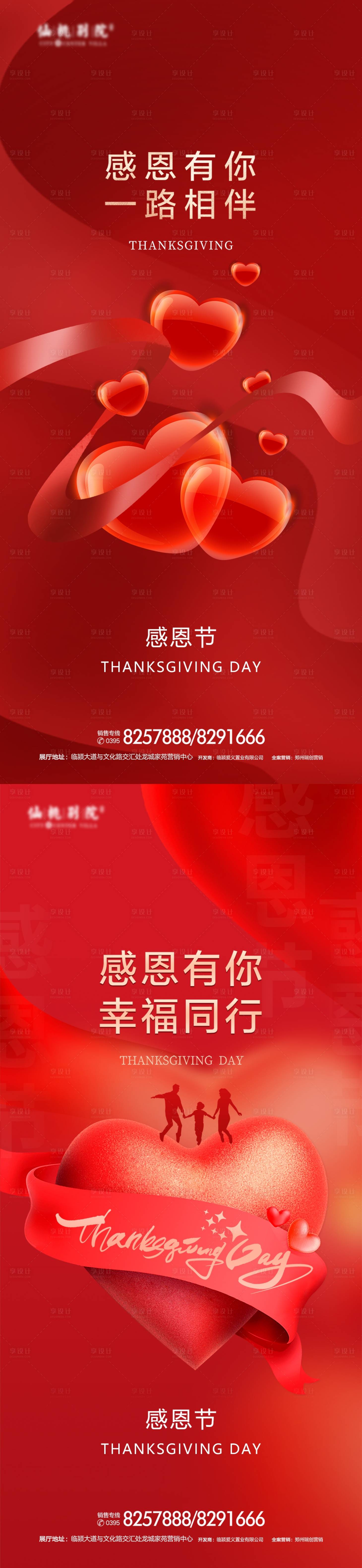 源文件下载【享设计】搜索编号：39450007312707579【房地产感恩节移动端海报】