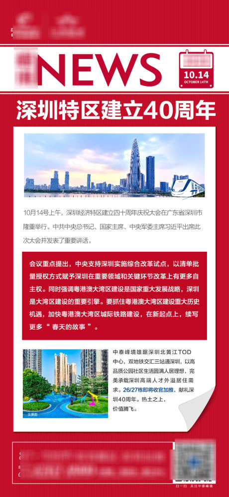 源文件下载【房地产大字报热销海报】编号：53250007257817481