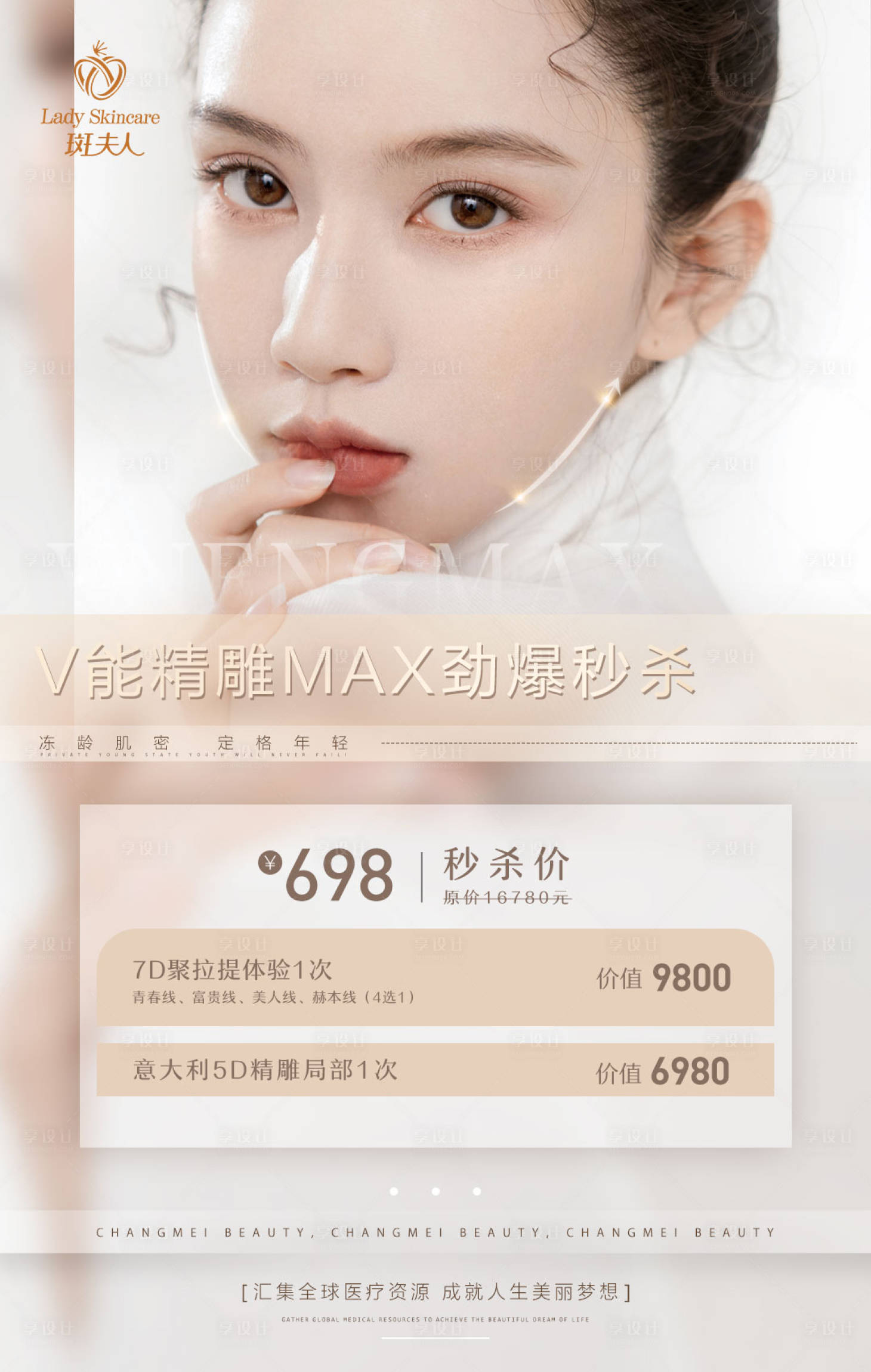 源文件下载【医美双十一卡项海报】编号：25350007194821881