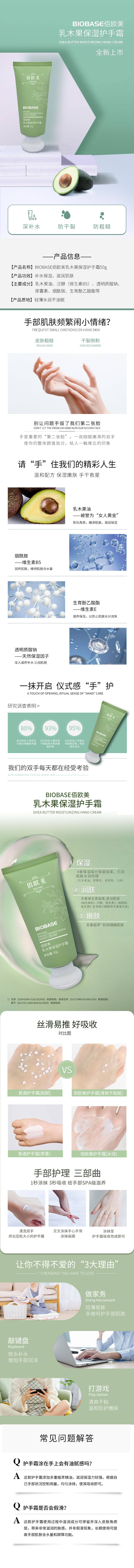 源文件下载【护手霜护肤品详情页】编号：74680007256227685