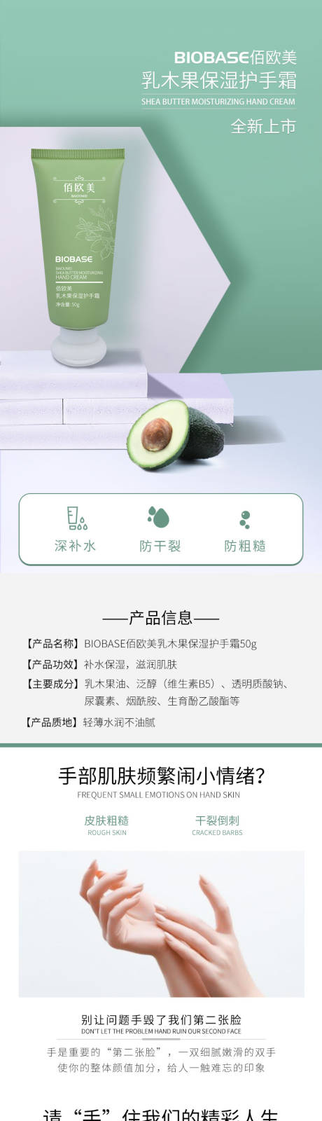 源文件下载【护手霜护肤品详情页】编号：74680007256227685
