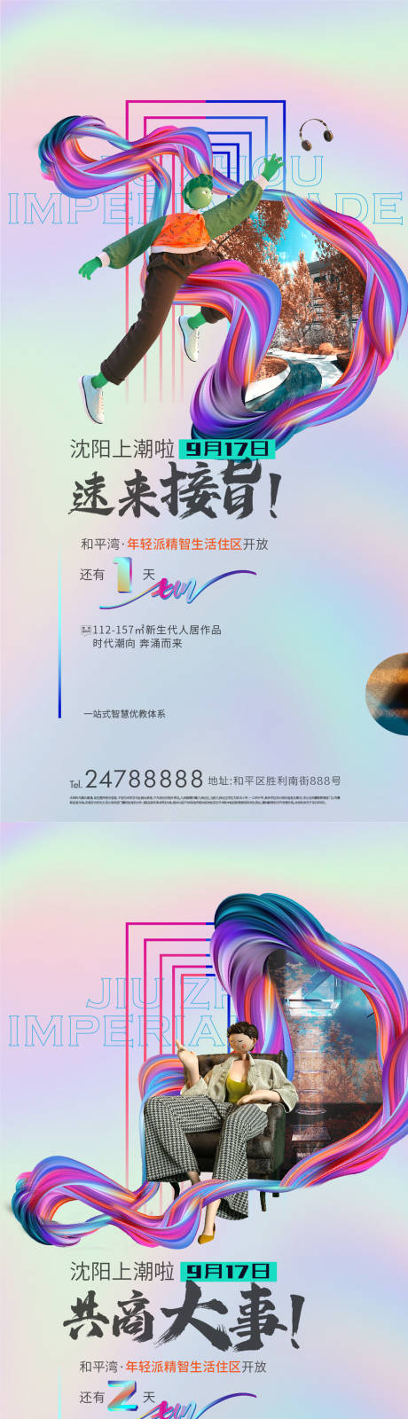 源文件下載【享設(shè)計(jì)】搜索編號：69960007188571544【地產(chǎn)倒計(jì)時(shí)系列海報(bào)】