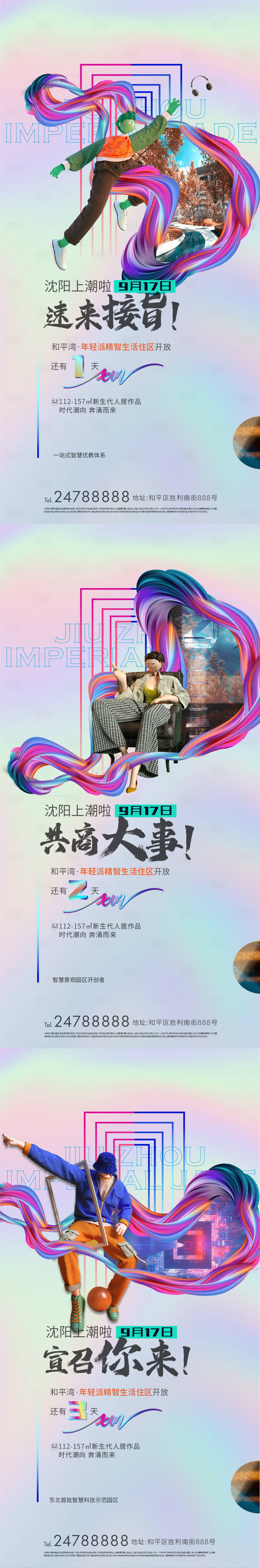 源文件下載【享設計】搜索編號：69960007188571544【地產倒計時系列海報】