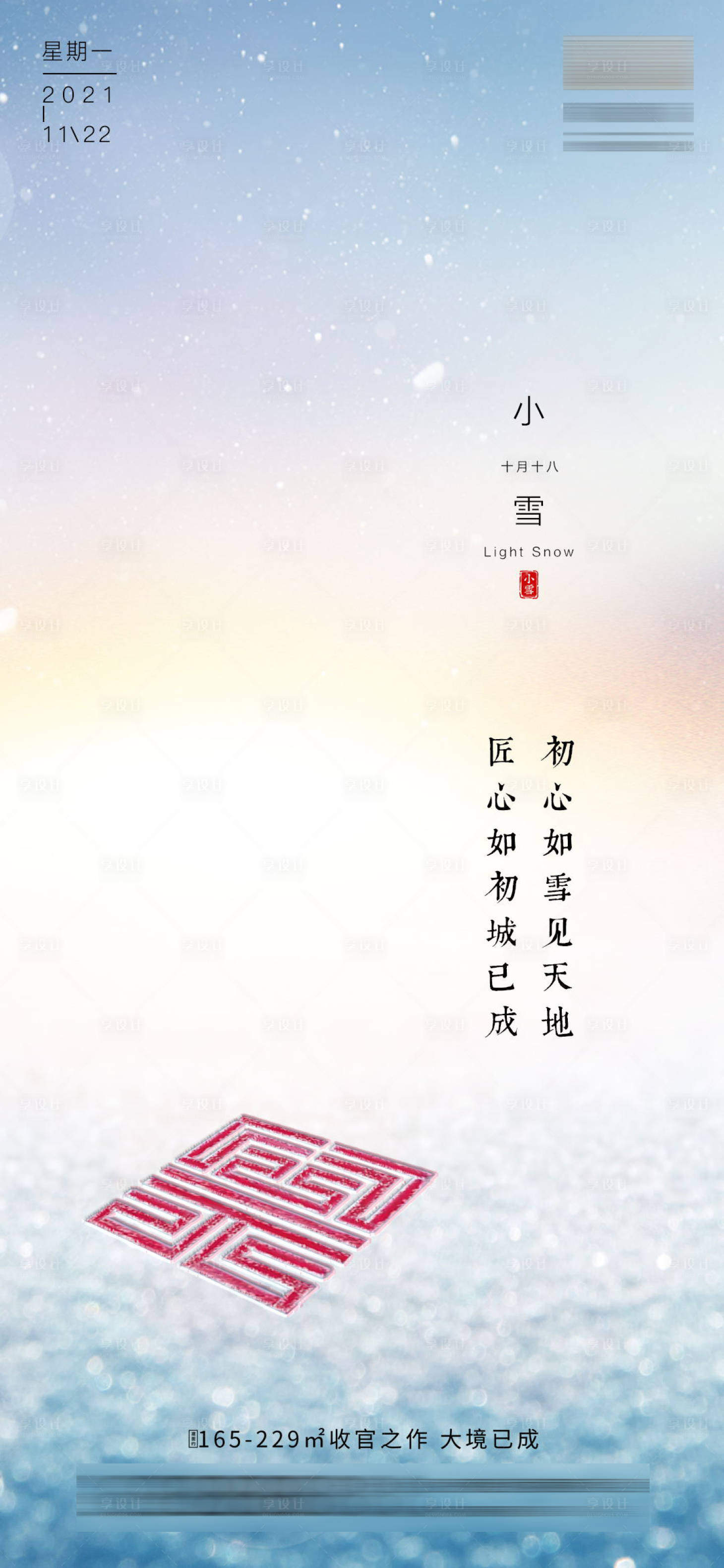 源文件下载【小雪节气海报】编号：61970007158766800