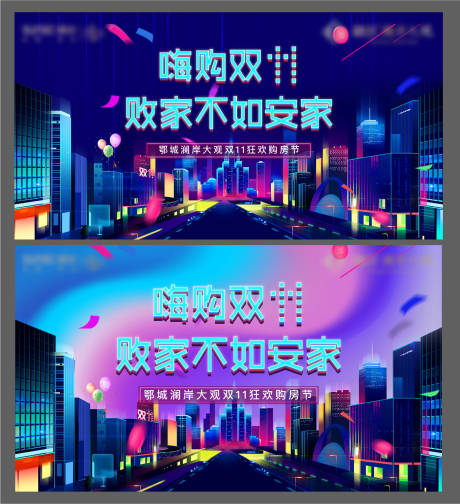 源文件下载【地产双11电商加推商业618大促】编号：56700007319076456