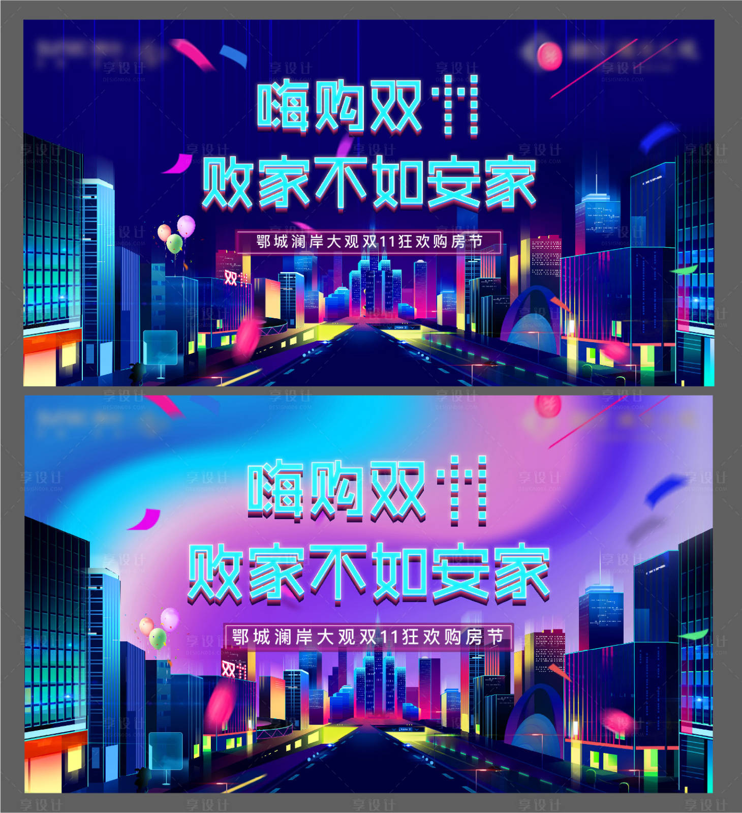 源文件下载【地产双11电商加推商业618大促】编号：56700007319076456