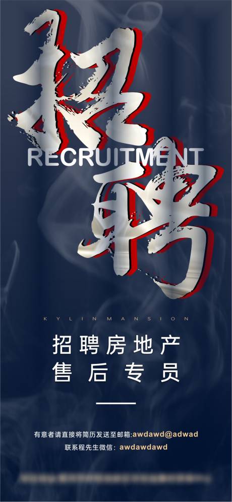 源文件下载【享设计】搜索编号：70230007208615669【招聘海报】