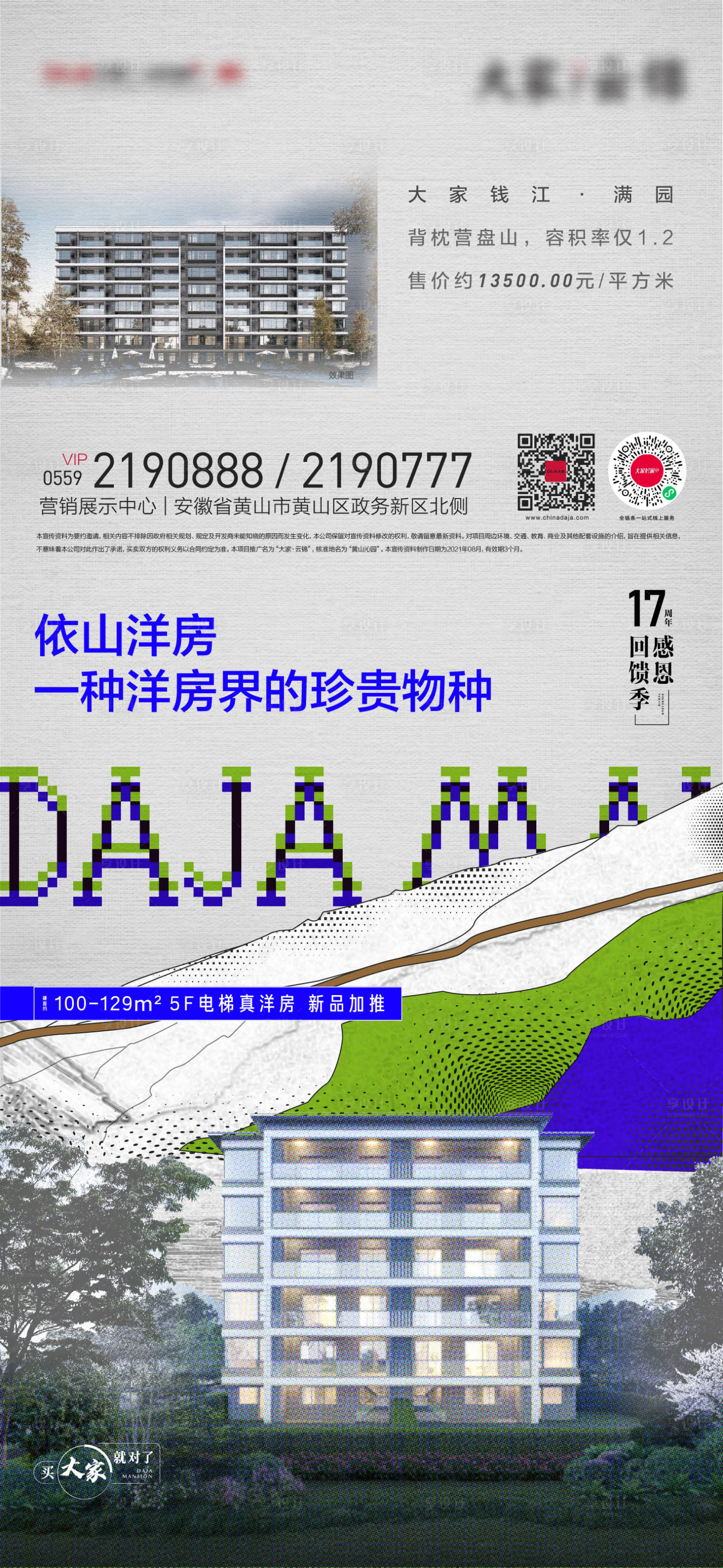 源文件下載【享設計】搜索編號：35800007402688358【地產洋房海報】