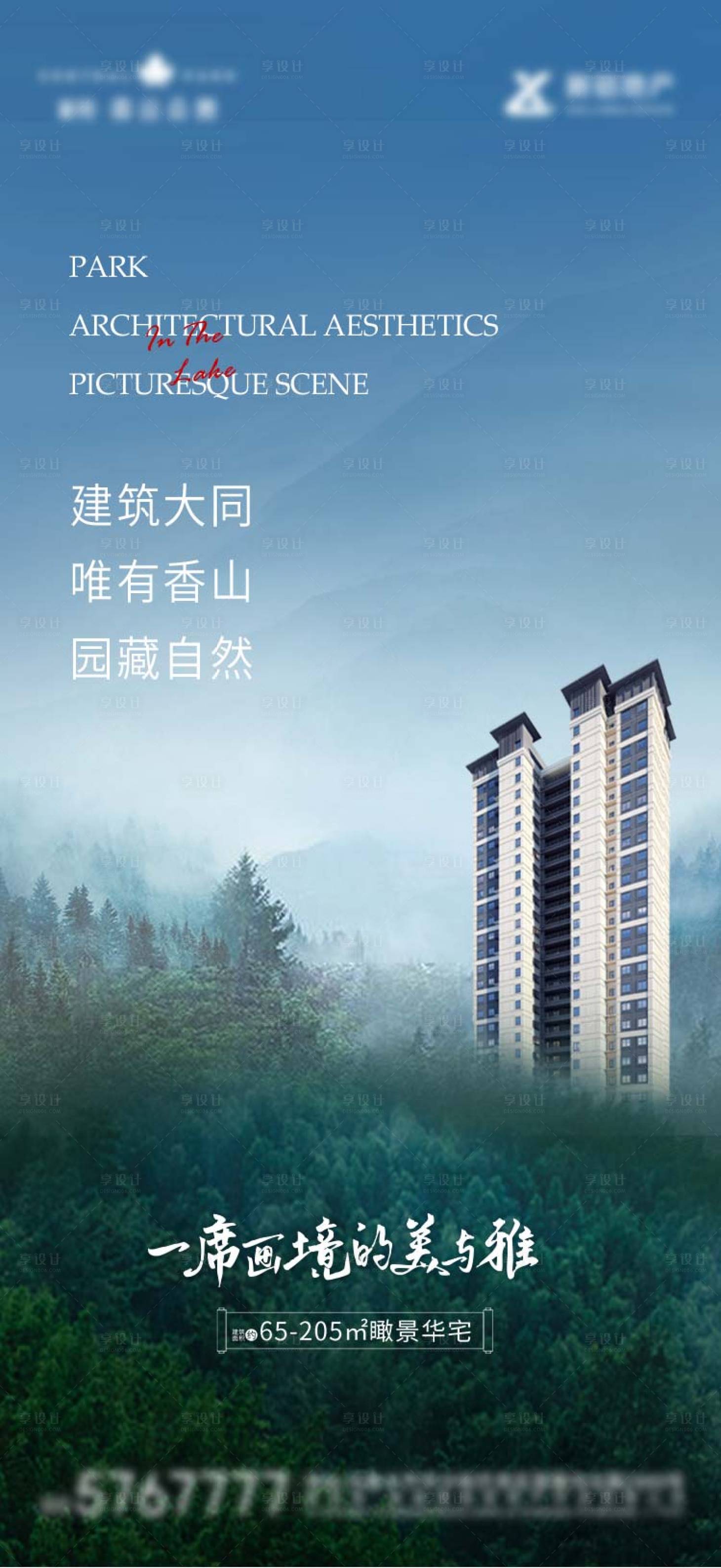 源文件下载【享设计】搜索编号：75950007249626529【房地产蓝色山公园自然微信海报】