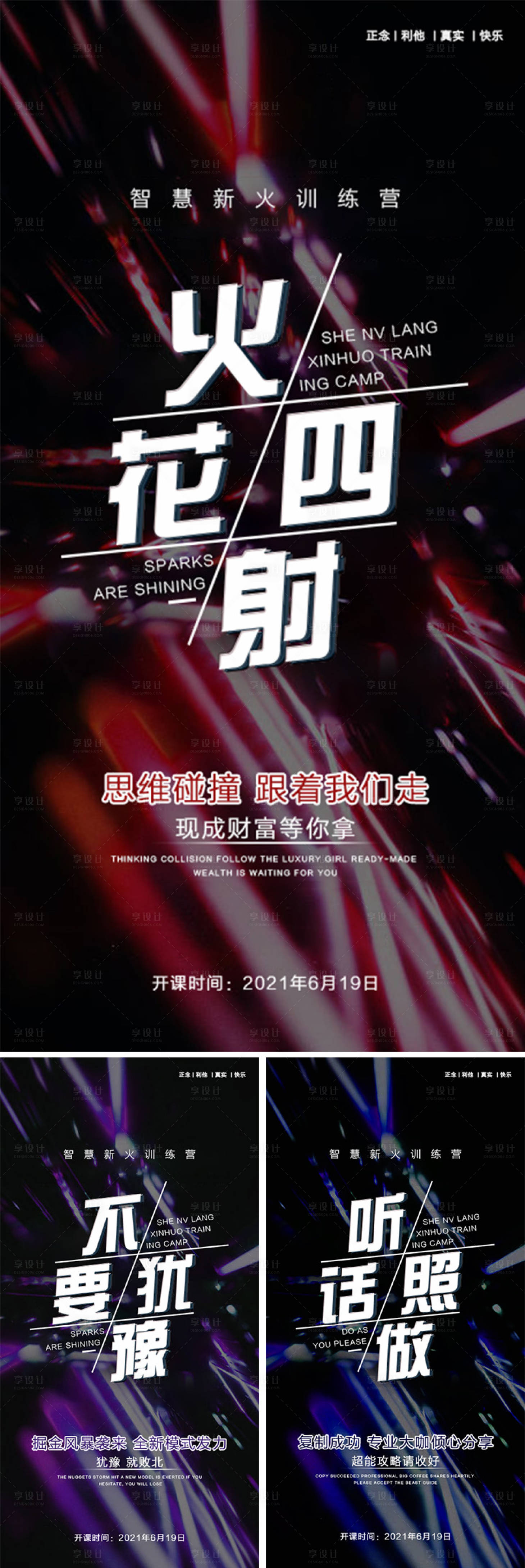 源文件下载【享设计】搜索编号：36900007308374578【微商课程造势系列海报】